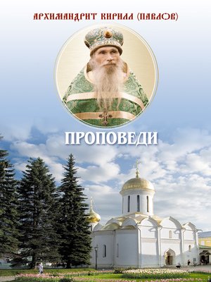 cover image of Проповеди